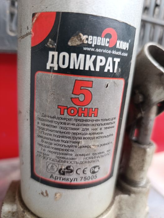 Домкрат 5  тонник в хорошем состоянии