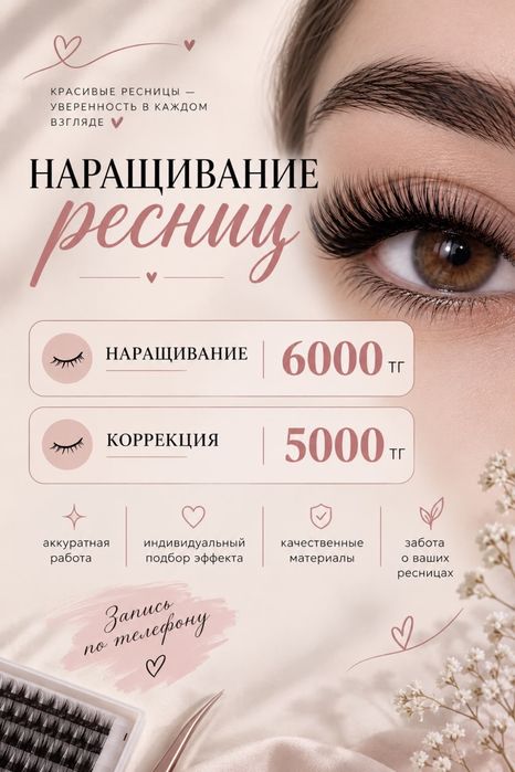 Наращивание ресниц 6000