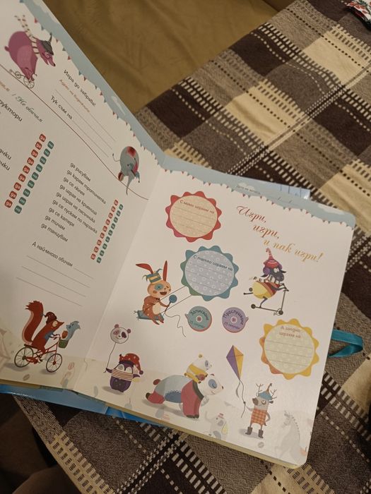 Бебешки албум дневник