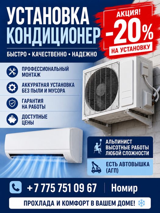 Установка кондициоре монтаж /демонтаж