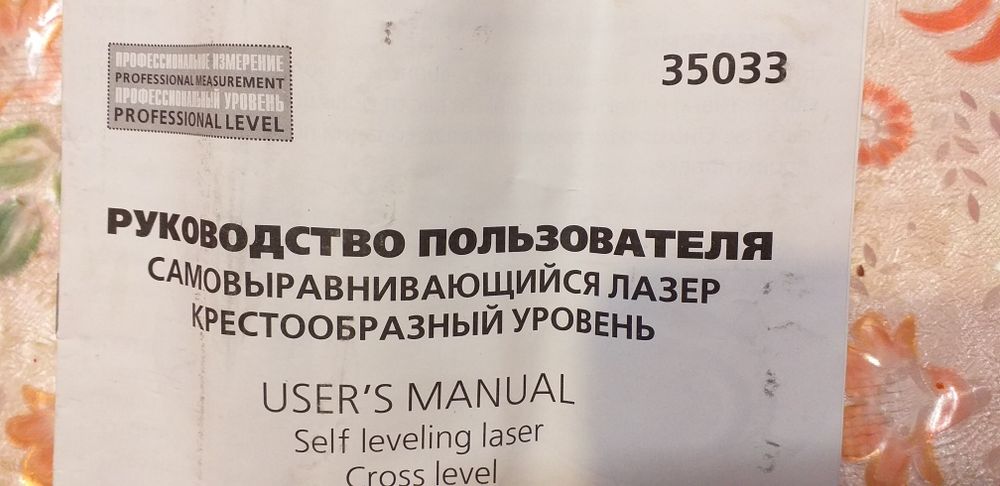 Лазерный уровень