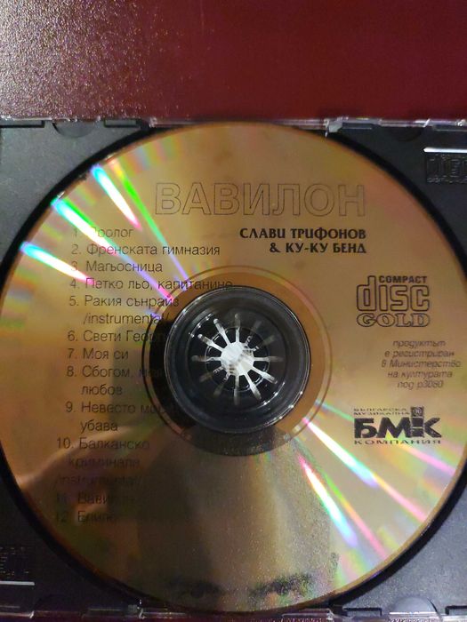 Слави Трифонов и Ку-ку бенд - "Вавилон" (златно издание - 1998)