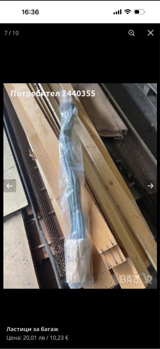 Ластици за багаж