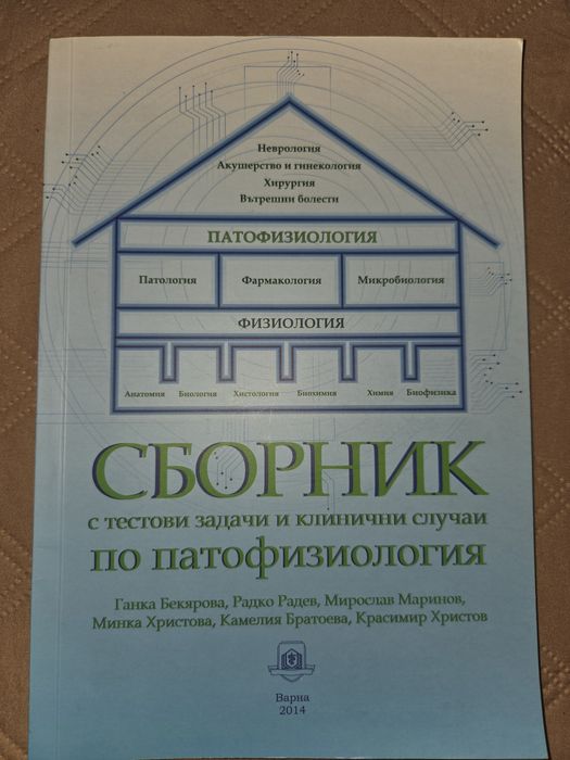 Ръководства и учебници за студенти по Медицина
