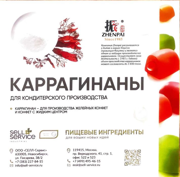 Каррагинан ZPI2003