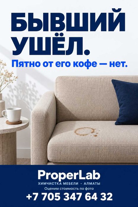 Химчистка дивана