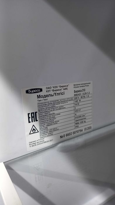 Холодильник витринный марки Бирюса