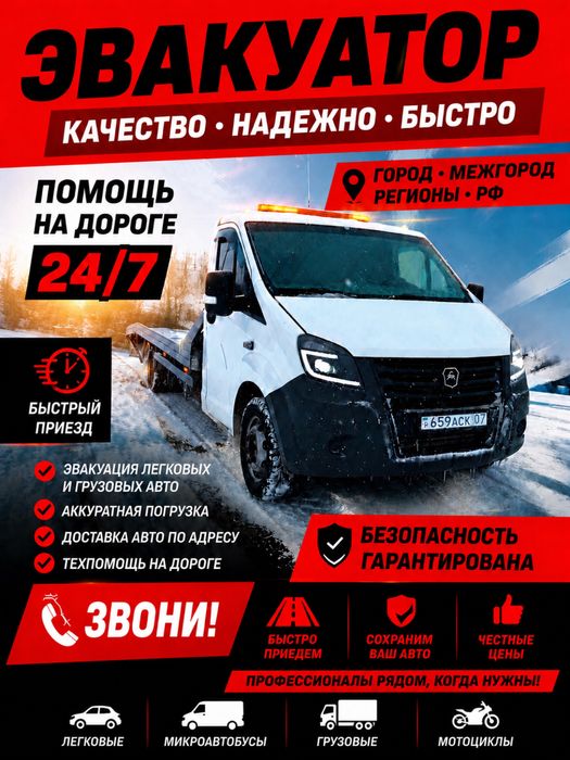 Эвакуатор уральск срочно быстро качественно