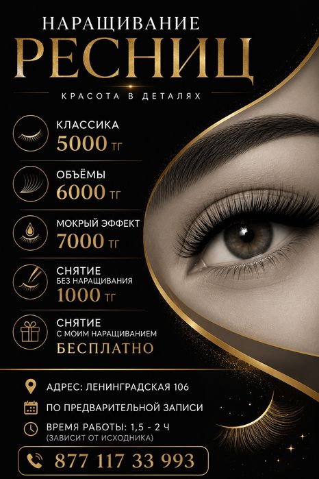 Наращивание ресниц от 5000 тг