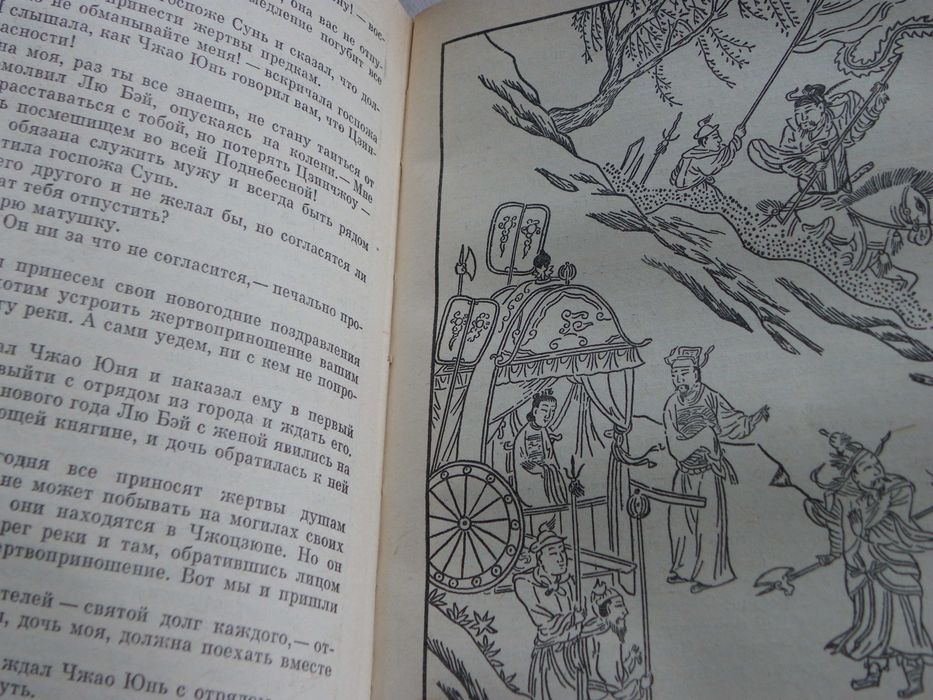 Троецарствие - Ло Гуаньчжун