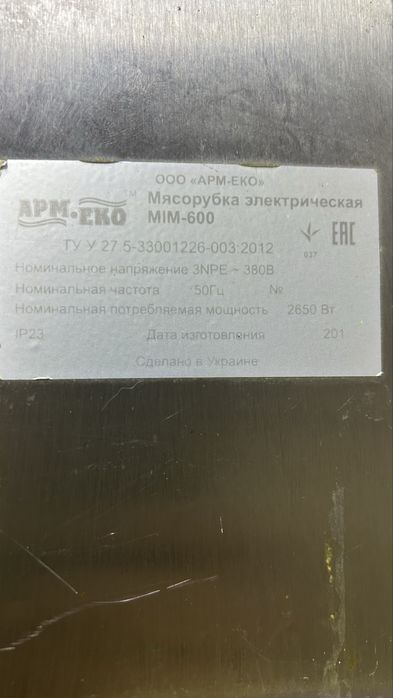 Мясорубка Мим 600 б/у