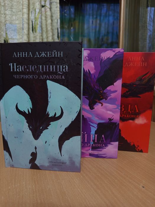 Анна Джейн " Нежеланная невеста "