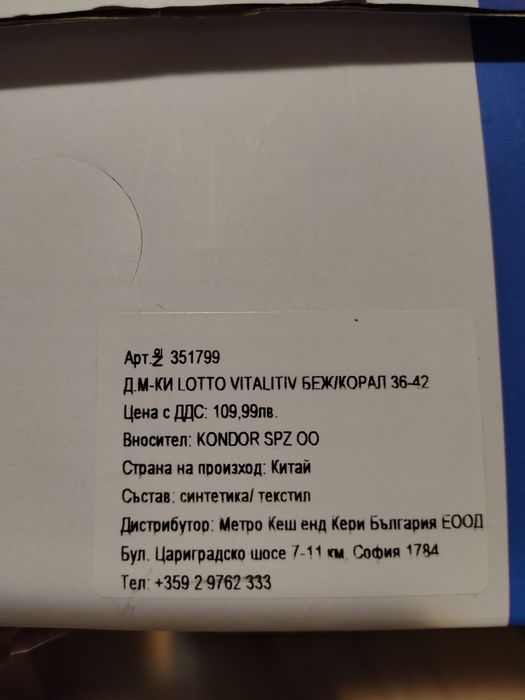 Сникърси Lotto Lotto