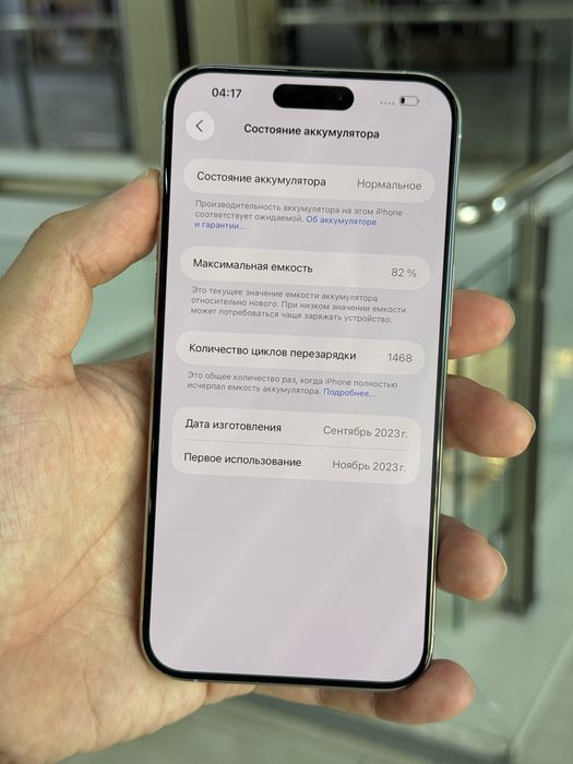 Айфон 15 про мах 256 гб белый