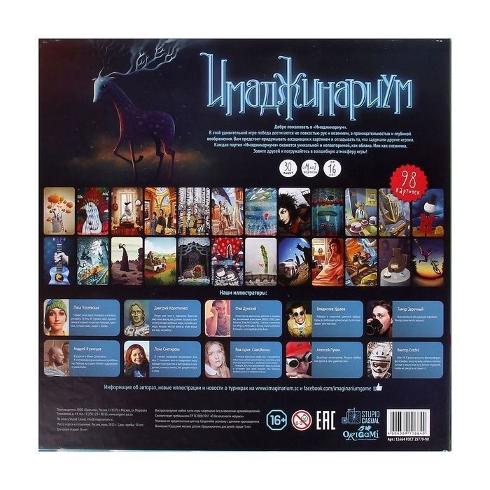 Игра «Имаджинариум»