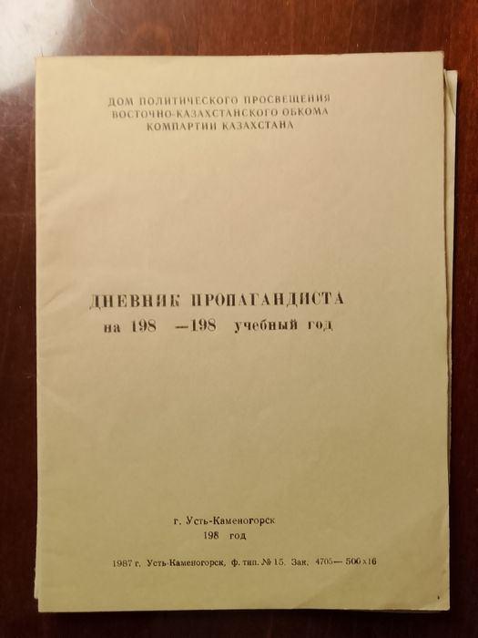 Продам дневник советских времён