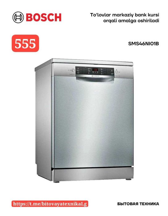 Посудомоечная машина Bosch От официального дилера