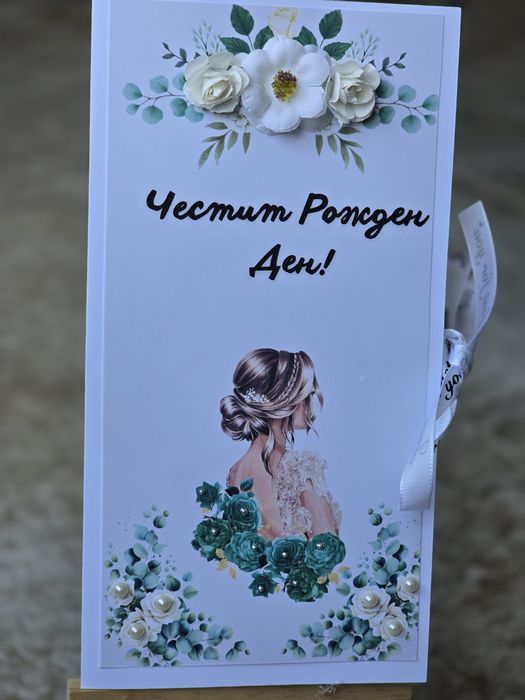 Персонализирани картички