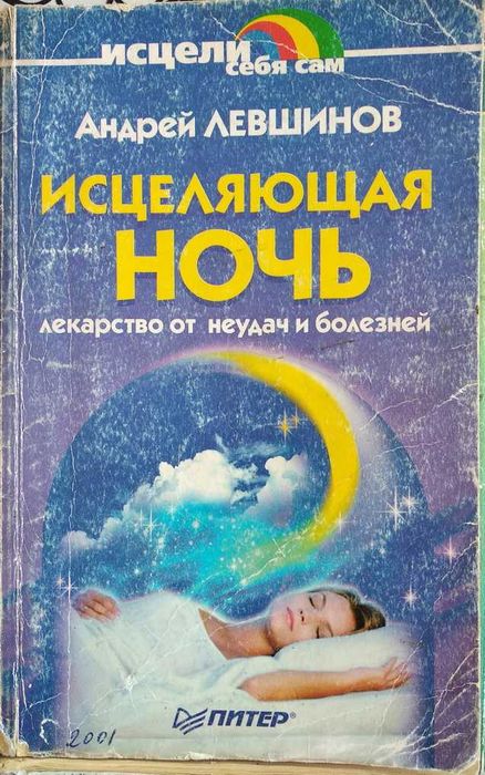 Книги "Исцели себя сам"