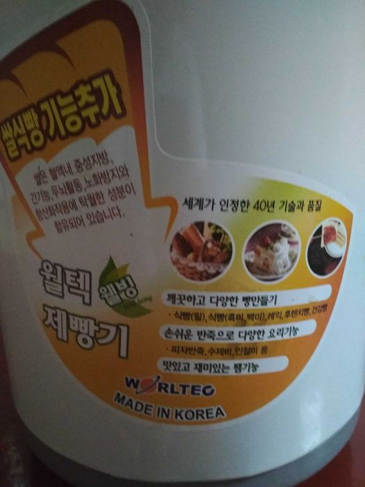 Нон пиширгич,хлебопеч.