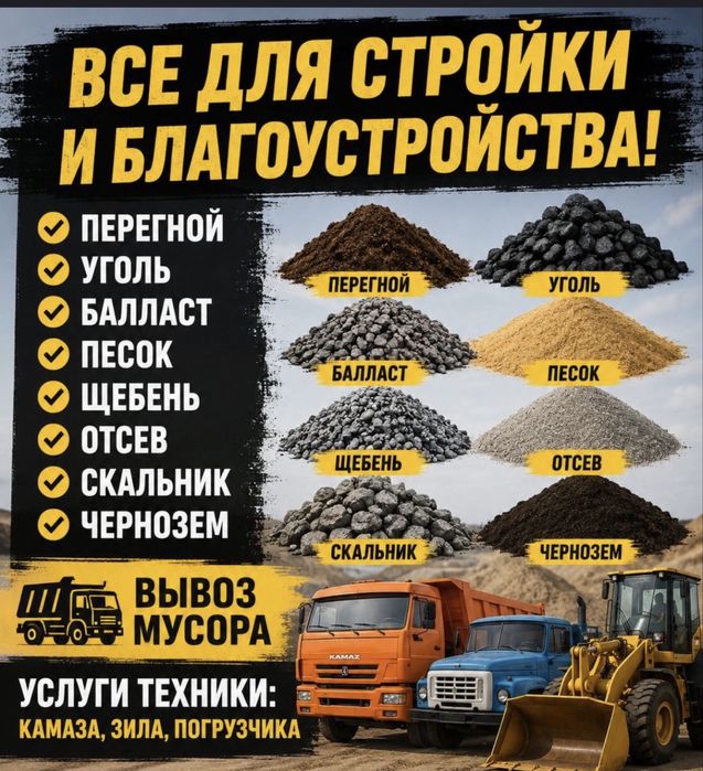Доставка  Щебень Баласт Грунт Отсев Пгс