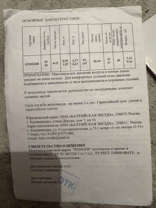 Велосипед Stinger