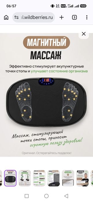 Виброплатформа для похудения