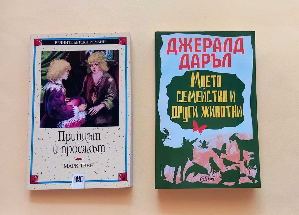 Детски книги - препоръчителна литература