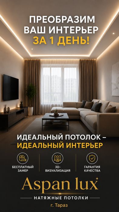 Натяжные потолки от 1200