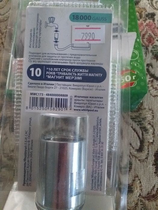 Магнитный смягчитель воды