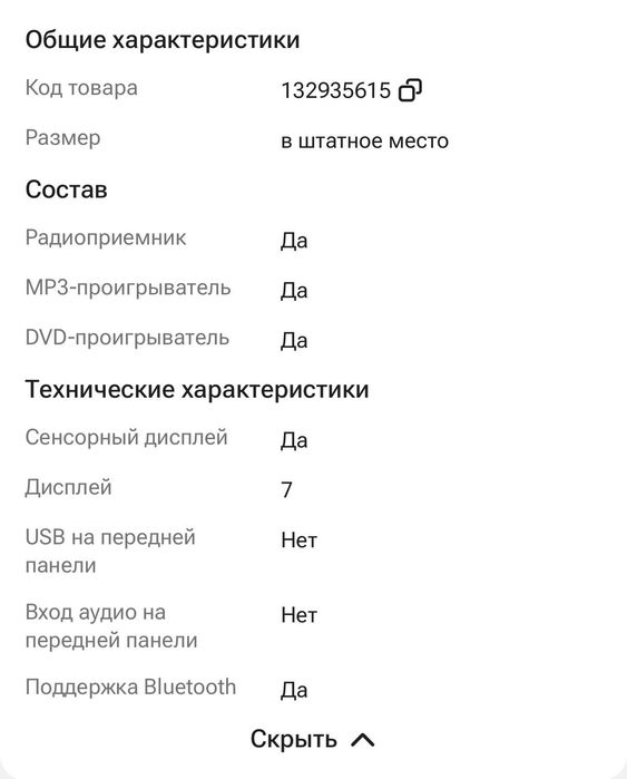 Магнитола универсальная