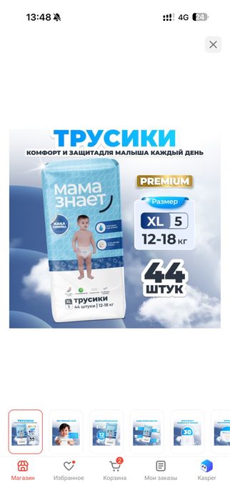 Мама знает трусики