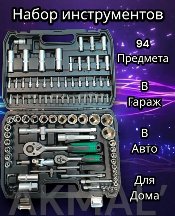 Набор инструментов