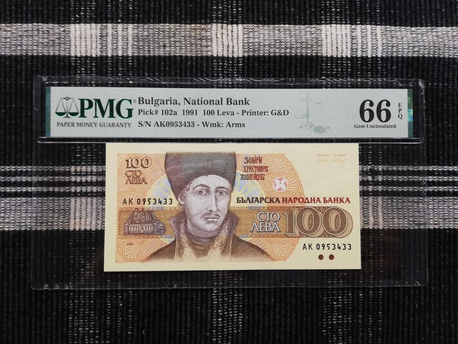 Сертифицирани банкноти 1951-2025 година PMG 55-67