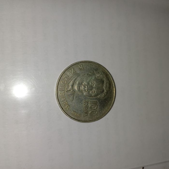 Монета 100 Сатпаеву К