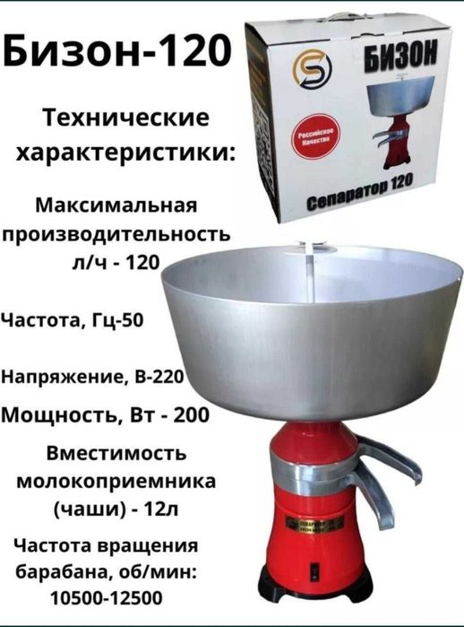 Сепаратор-сливкоотделитель МОТОР СИЧ ИБИЗОН