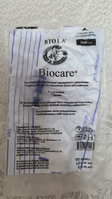 Кататер и мешочек