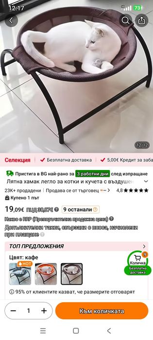 Котешки хамак и легло
