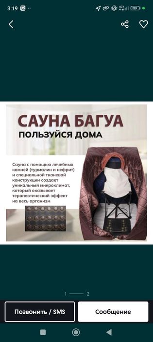 Продам сауну багуа