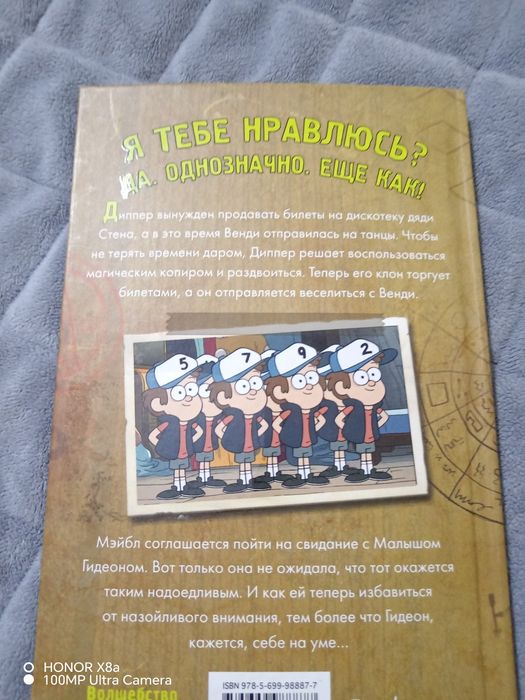 книга грывити фолз