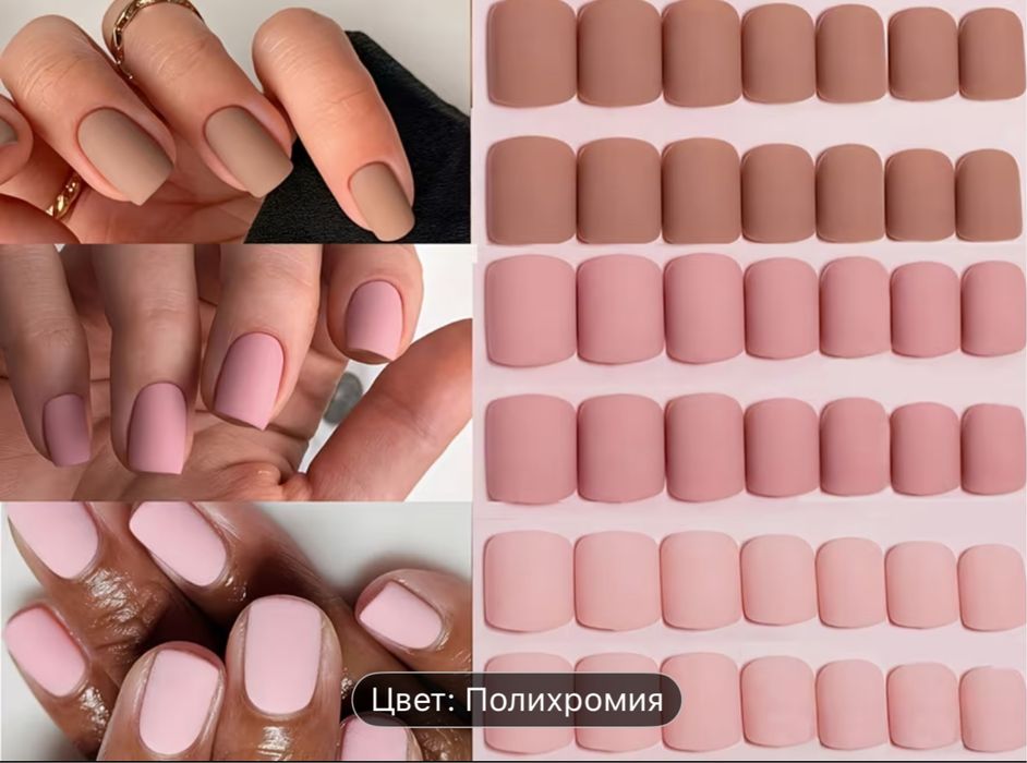 Накладные ногти.