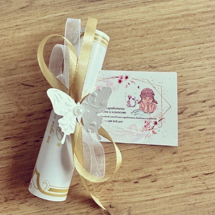 Покани - свитък