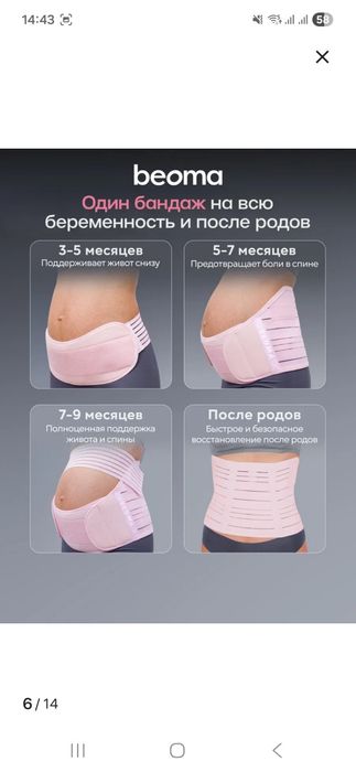 Бандаж до и после родов