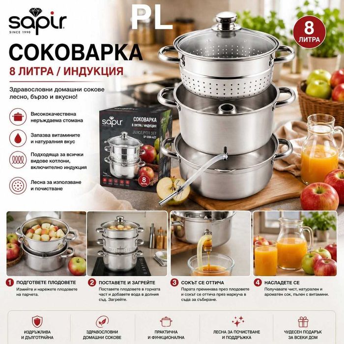 Соковарка от неръждаема стомана за домашни сокове и готвене на пара