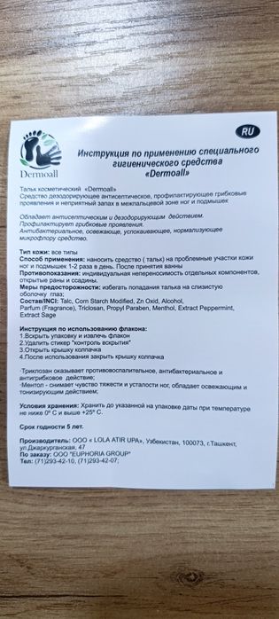 Антесиптическое средство от грибка стоимость набора 150000 тысяч сум