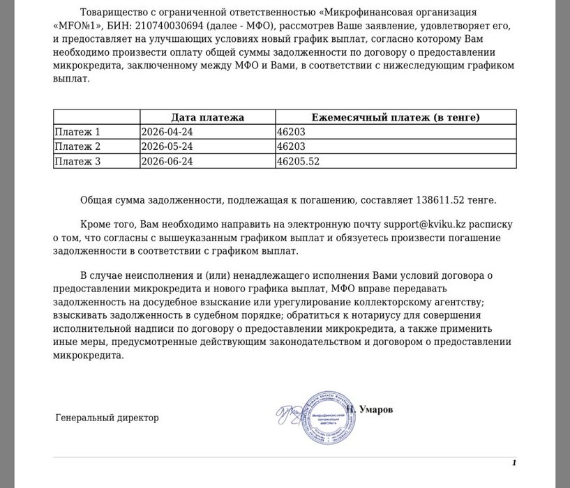 - Арест шешу - График МФО - Снятие ареста - ЭЦП -