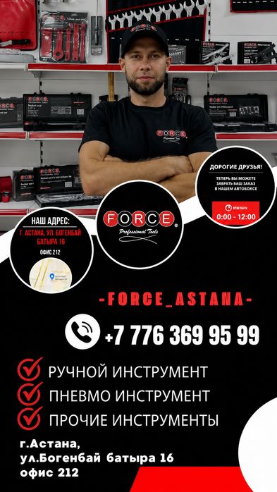 FORCE оригинал в Астане | Наборы инструментов | Пневмоинструмент