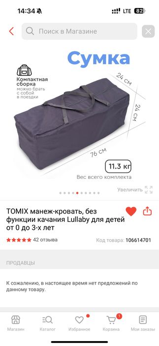 Детская кровать манеж