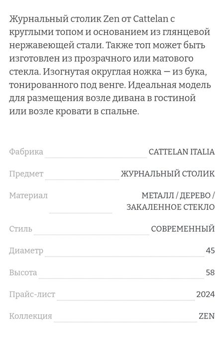 Срочно! Столик журнальный, Италия, оригинал