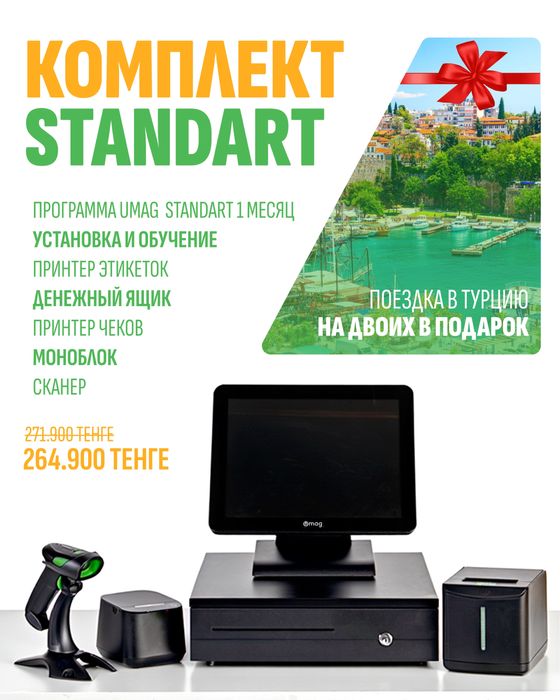 Умаг Программа umag моноблок сканер принтер чеков денежный ящик весы